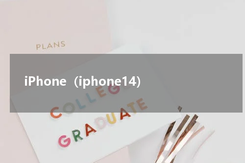 iPhone（iphone14）