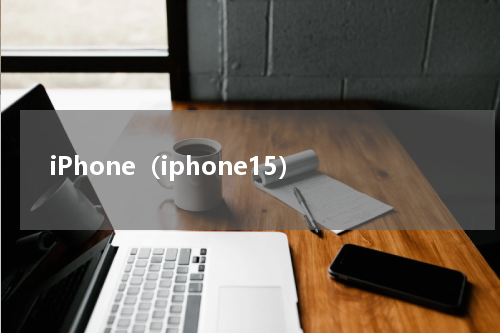 iPhone（iphone15）